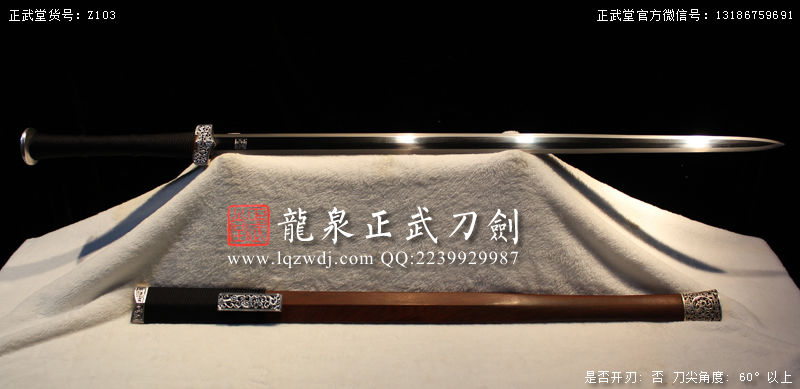 周正武龍泉寶劍專賣店,周正武龍泉?jiǎng)r(jià)格,正武堂官網(wǎng),龍泉刀劍官網(wǎng),龍泉?jiǎng)χ苷?正武刀劍,龍泉正武刀劍官網(wǎng),龍泉正武刀劍,龍泉?jiǎng)? border=