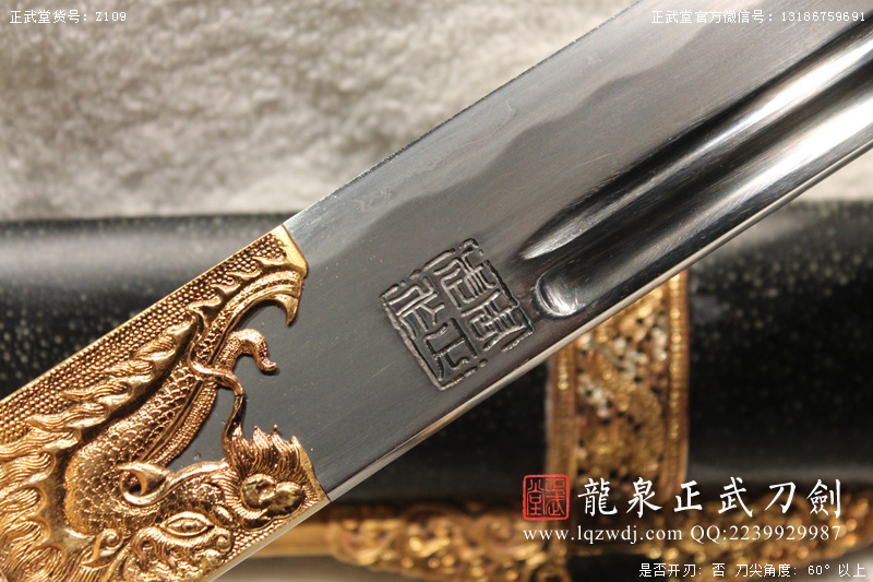 周正武龍泉寶劍專賣店,周正武龍泉?jiǎng)r(jià)格,正武堂官網(wǎng),龍泉刀劍官網(wǎng),龍泉?jiǎng)χ苷?正武刀劍,龍泉正武刀劍官網(wǎng),龍泉正武刀劍,龍泉?jiǎng)? border=
