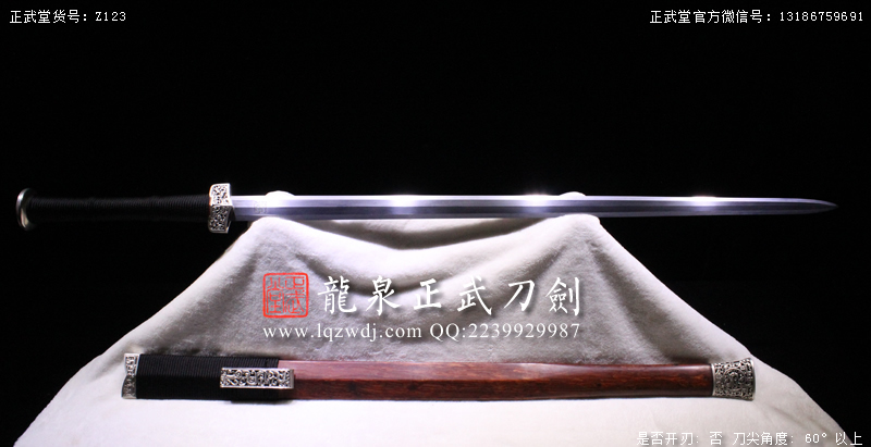 周正武龍泉寶劍專(zhuān)賣(mài)店,周正武龍泉?jiǎng)r(jià)格,正武堂官網(wǎng),龍泉刀劍官網(wǎng),龍泉?jiǎng)χ苷?正武刀劍,龍泉正武刀劍官網(wǎng),龍泉正武刀劍,龍泉?jiǎng)? border=