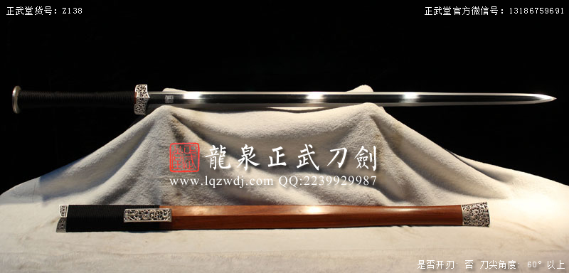 周正武龍泉寶劍專賣店,周正武龍泉?jiǎng)r(jià)格,正武堂官網(wǎng),龍泉刀劍官網(wǎng),龍泉?jiǎng)χ苷?正武刀劍,龍泉正武刀劍官網(wǎng),龍泉正武刀劍,龍泉?jiǎng)? border=