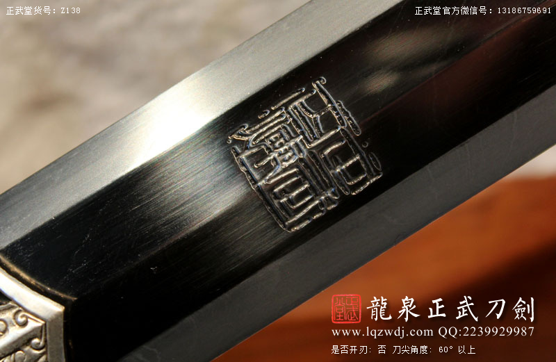 周正武龍泉寶劍專賣店,周正武龍泉?jiǎng)r(jià)格,正武堂官網(wǎng),龍泉刀劍官網(wǎng),龍泉?jiǎng)χ苷?正武刀劍,龍泉正武刀劍官網(wǎng),龍泉正武刀劍,龍泉?jiǎng)? border=