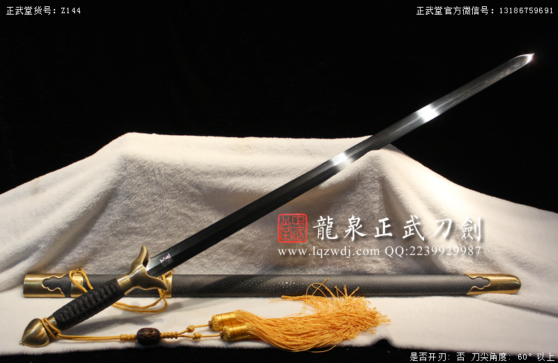 周正武龍泉寶劍專賣店,周正武龍泉?jiǎng)r(jià)格,正武堂官網(wǎng),龍泉刀劍官網(wǎng),龍泉?jiǎng)χ苷?正武刀劍,龍泉正武刀劍官網(wǎng),龍泉正武刀劍,龍泉?jiǎng)? border=