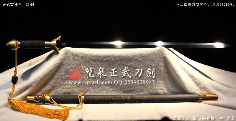 周正武龍泉寶劍專賣店,周正武龍泉?jiǎng)r(jià)格,正武堂官網(wǎng),龍泉刀劍官網(wǎng),龍泉?jiǎng)χ苷?正武刀劍,龍泉正武刀劍官網(wǎng),龍泉正武刀劍,龍泉?jiǎng)? border=