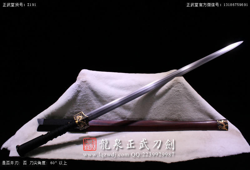 周正武龍泉寶劍專(zhuān)賣(mài)店,周正武龍泉?jiǎng)r(jià)格,正武堂官網(wǎng),龍泉刀劍官網(wǎng),龍泉?jiǎng)χ苷?正武刀劍,龍泉正武刀劍官網(wǎng),龍泉正武刀劍,龍泉?jiǎng)? border=