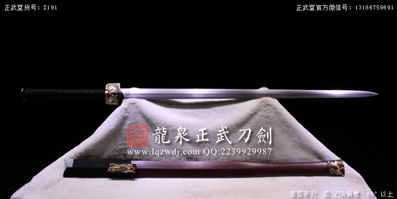 周正武龍泉寶劍專(zhuān)賣(mài)店,周正武龍泉?jiǎng)r(jià)格,正武堂官網(wǎng),龍泉刀劍官網(wǎng),龍泉?jiǎng)χ苷?正武刀劍,龍泉正武刀劍官網(wǎng),龍泉正武刀劍,龍泉?jiǎng)? border=