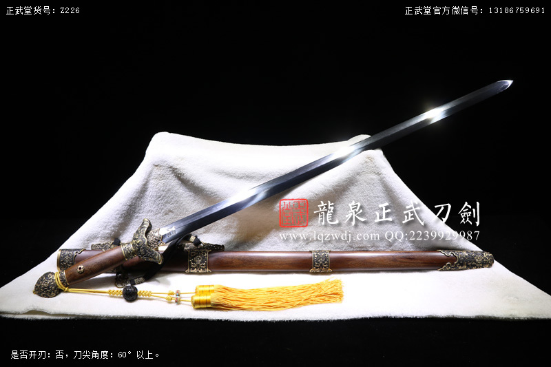 周正武龍泉寶劍專賣店,周正武龍泉?jiǎng)r(jià)格,正武堂官網(wǎng),龍泉刀劍官網(wǎng),龍泉?jiǎng)χ苷?正武刀劍,龍泉正武刀劍官網(wǎng),龍泉正武刀劍,龍泉?jiǎng)? border=