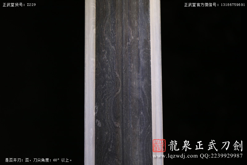 周正武龍泉寶劍專賣店,周正武龍泉?jiǎng)r(jià)格,正武堂官網(wǎng),龍泉刀劍官網(wǎng),龍泉?jiǎng)χ苷?正武刀劍,龍泉正武刀劍官網(wǎng),龍泉正武刀劍,龍泉?jiǎng)? border=