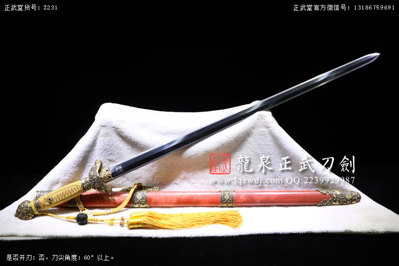 周正武龍泉寶劍專賣店,周正武龍泉?jiǎng)r(jià)格,正武堂官網(wǎng),龍泉刀劍官網(wǎng),龍泉?jiǎng)χ苷?正武刀劍,龍泉正武刀劍官網(wǎng),龍泉正武刀劍,龍泉?jiǎng)? border=