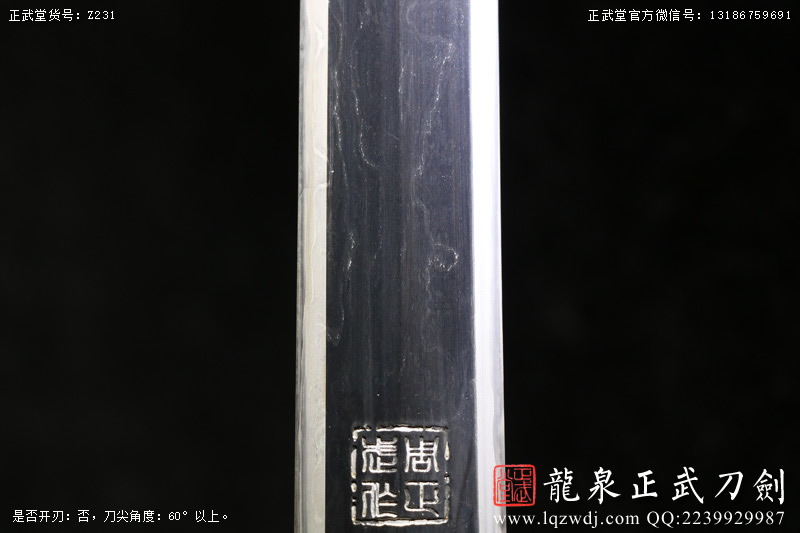 周正武龍泉寶劍專賣店,周正武龍泉?jiǎng)r(jià)格,正武堂官網(wǎng),龍泉刀劍官網(wǎng),龍泉?jiǎng)χ苷?正武刀劍,龍泉正武刀劍官網(wǎng),龍泉正武刀劍,龍泉?jiǎng)? border=