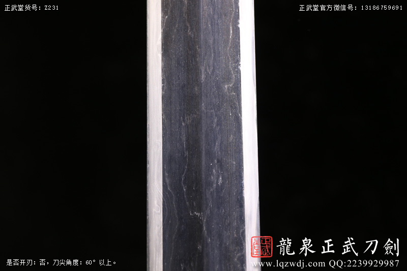 周正武龍泉寶劍專賣店,周正武龍泉?jiǎng)r(jià)格,正武堂官網(wǎng),龍泉刀劍官網(wǎng),龍泉?jiǎng)χ苷?正武刀劍,龍泉正武刀劍官網(wǎng),龍泉正武刀劍,龍泉?jiǎng)? border=