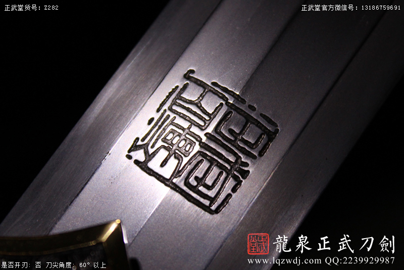 周正武龍泉寶劍專賣店,周正武龍泉?jiǎng)r(jià)格,正武堂官網(wǎng),龍泉刀劍官網(wǎng),龍泉?jiǎng)χ苷?正武刀劍,龍泉正武刀劍官網(wǎng),龍泉正武刀劍,龍泉?jiǎng)? border=