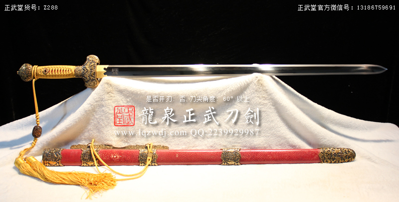 周正武龍泉寶劍專賣店,周正武龍泉?jiǎng)r(jià)格,正武堂官網(wǎng),龍泉刀劍官網(wǎng),龍泉?jiǎng)χ苷?正武刀劍,龍泉正武刀劍官網(wǎng),龍泉正武刀劍,龍泉?jiǎng)? border=