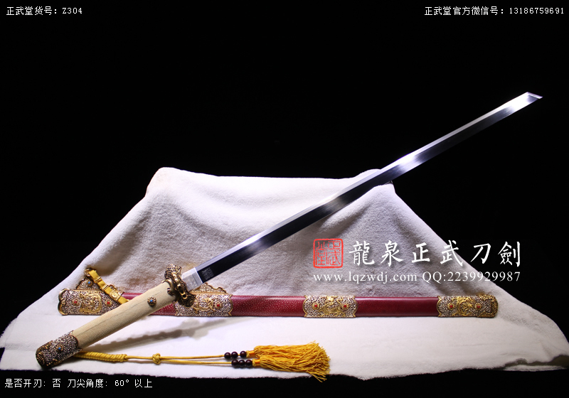 周正武龍泉寶劍專賣店,周正武龍泉?jiǎng)r(jià)格,正武堂官網(wǎng),龍泉刀劍官網(wǎng),龍泉?jiǎng)χ苷?正武刀劍,龍泉正武刀劍官網(wǎng),龍泉正武刀劍,龍泉?jiǎng)? border=