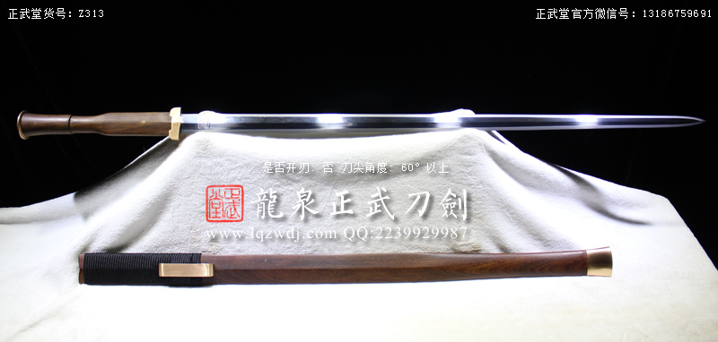 周正武龍泉寶劍專賣店,周正武龍泉?jiǎng)r(jià)格,正武堂官網(wǎng),龍泉刀劍官網(wǎng),龍泉?jiǎng)χ苷?正武刀劍,龍泉正武刀劍官網(wǎng),龍泉正武刀劍,龍泉?jiǎng)? border=