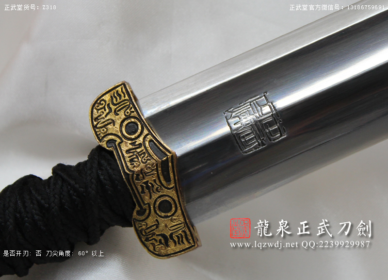 周正武龍泉寶劍專賣店,周正武龍泉?jiǎng)r(jià)格,正武堂官網(wǎng),龍泉刀劍官網(wǎng),龍泉?jiǎng)χ苷?正武刀劍,龍泉正武刀劍官網(wǎng),龍泉正武刀劍,龍泉?jiǎng)? border=