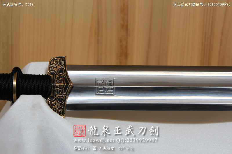 周正武龍泉寶劍專賣店,周正武龍泉?jiǎng)r(jià)格,正武堂官網(wǎng),龍泉刀劍官網(wǎng),龍泉?jiǎng)χ苷?正武刀劍,龍泉正武刀劍官網(wǎng),龍泉正武刀劍,龍泉?jiǎng)? border=