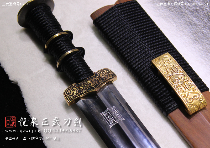 周正武龍泉寶劍專賣店,周正武龍泉?jiǎng)r(jià)格,正武堂官網(wǎng),龍泉刀劍官網(wǎng),龍泉?jiǎng)χ苷?正武刀劍,龍泉正武刀劍官網(wǎng),龍泉正武刀劍,龍泉?jiǎng)? border=