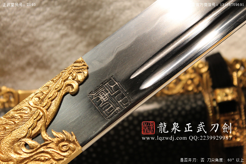 周正武龍泉寶劍專(zhuān)賣(mài)店,周正武龍泉?jiǎng)r(jià)格,正武堂官網(wǎng),龍泉刀劍官網(wǎng),龍泉?jiǎng)χ苷?正武刀劍,龍泉正武刀劍官網(wǎng),龍泉正武刀劍,龍泉?jiǎng)? border=