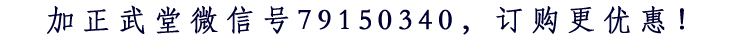 正武堂微信號