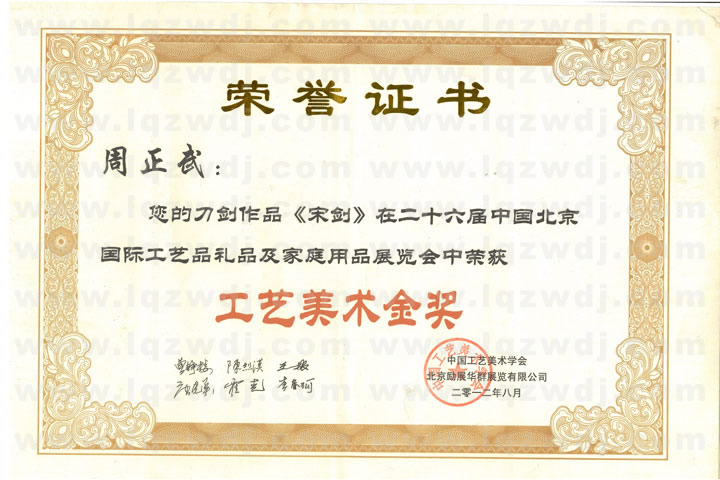 周正武龍泉寶劍專賣店,周正武龍泉?jiǎng)r(jià)格,正武堂官網(wǎng),龍泉刀劍官網(wǎng),龍泉?jiǎng)χ苷?正武刀劍,龍泉正武刀劍官網(wǎng),龍泉正武刀劍,龍泉?jiǎng)? border=