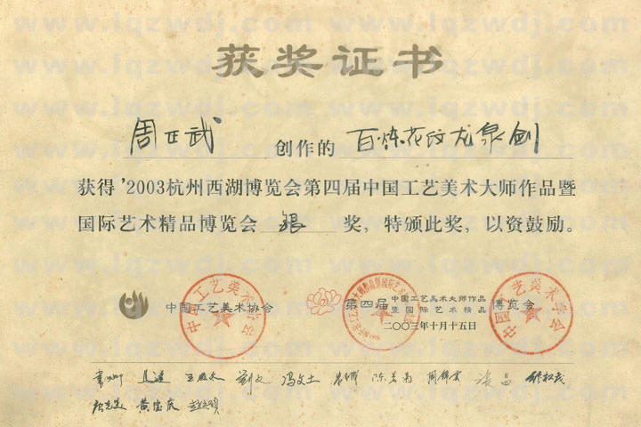 周正武龍泉寶劍專賣店,周正武龍泉?jiǎng)r(jià)格,正武堂官網(wǎng),龍泉刀劍官網(wǎng),龍泉?jiǎng)χ苷?正武刀劍,龍泉正武刀劍官網(wǎng),龍泉正武刀劍,龍泉?jiǎng)? border=